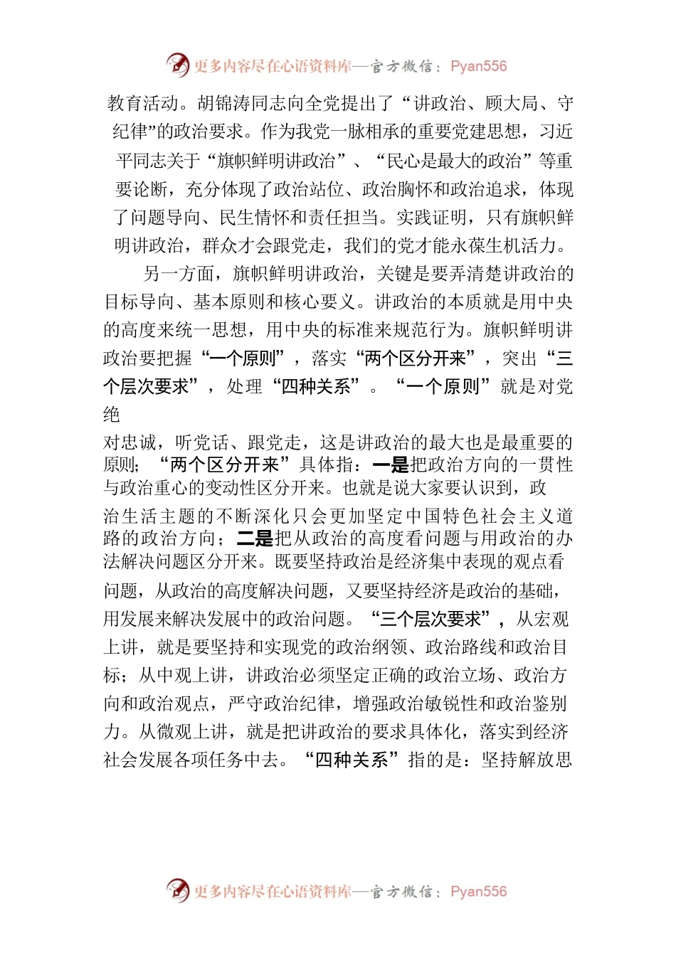 中心组学习发言材料 合集.docx_第2页