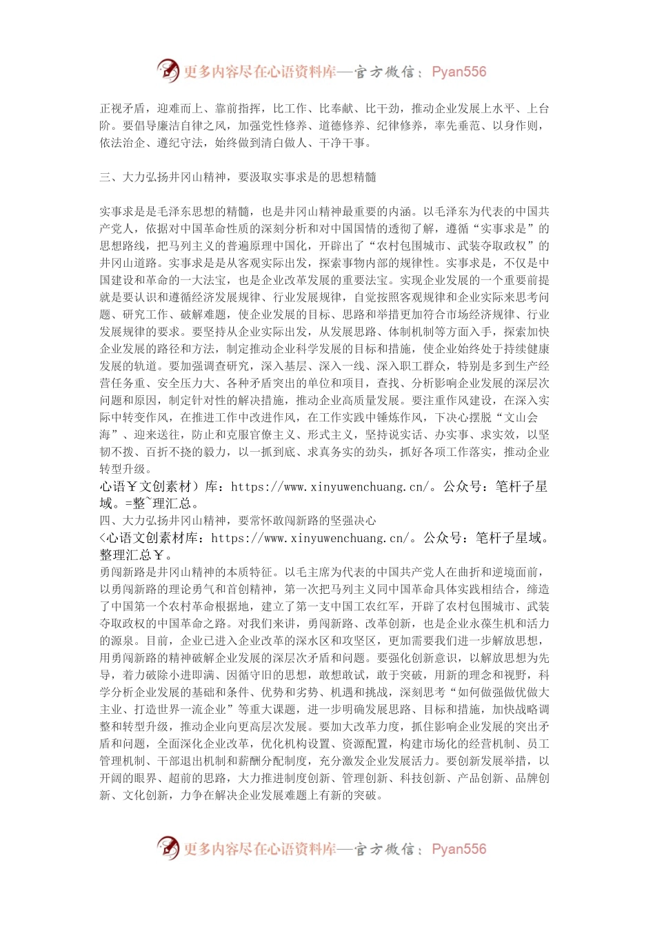 井冈山精神学习心得体会（范文2）.docx_第2页
