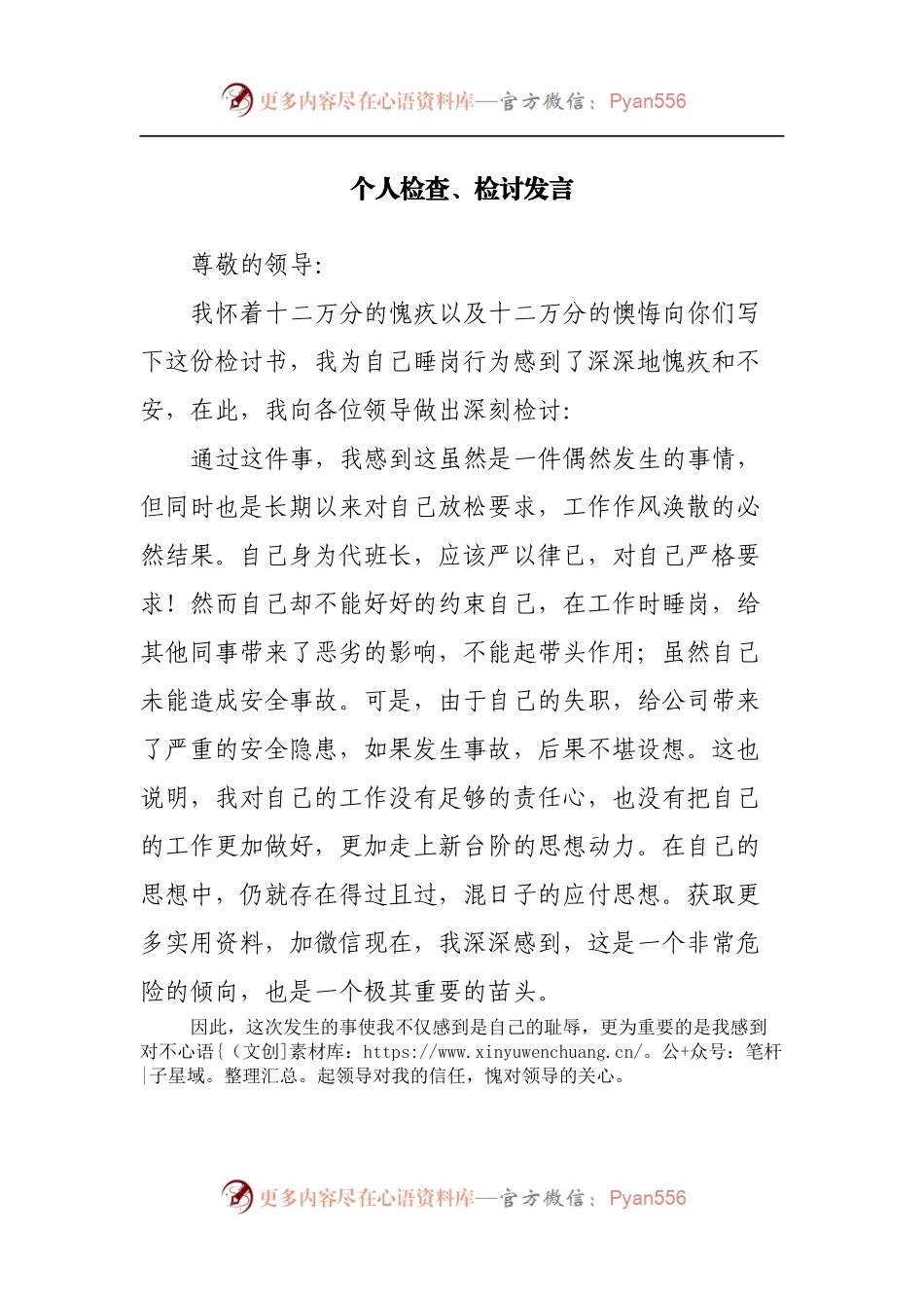 个人检查、检讨发言.docx_第1页