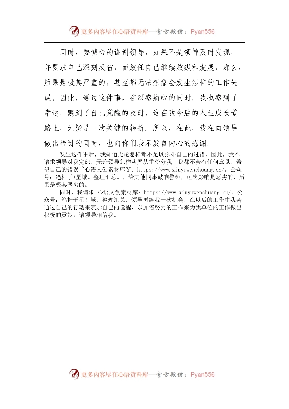 个人检查、检讨发言.docx_第2页