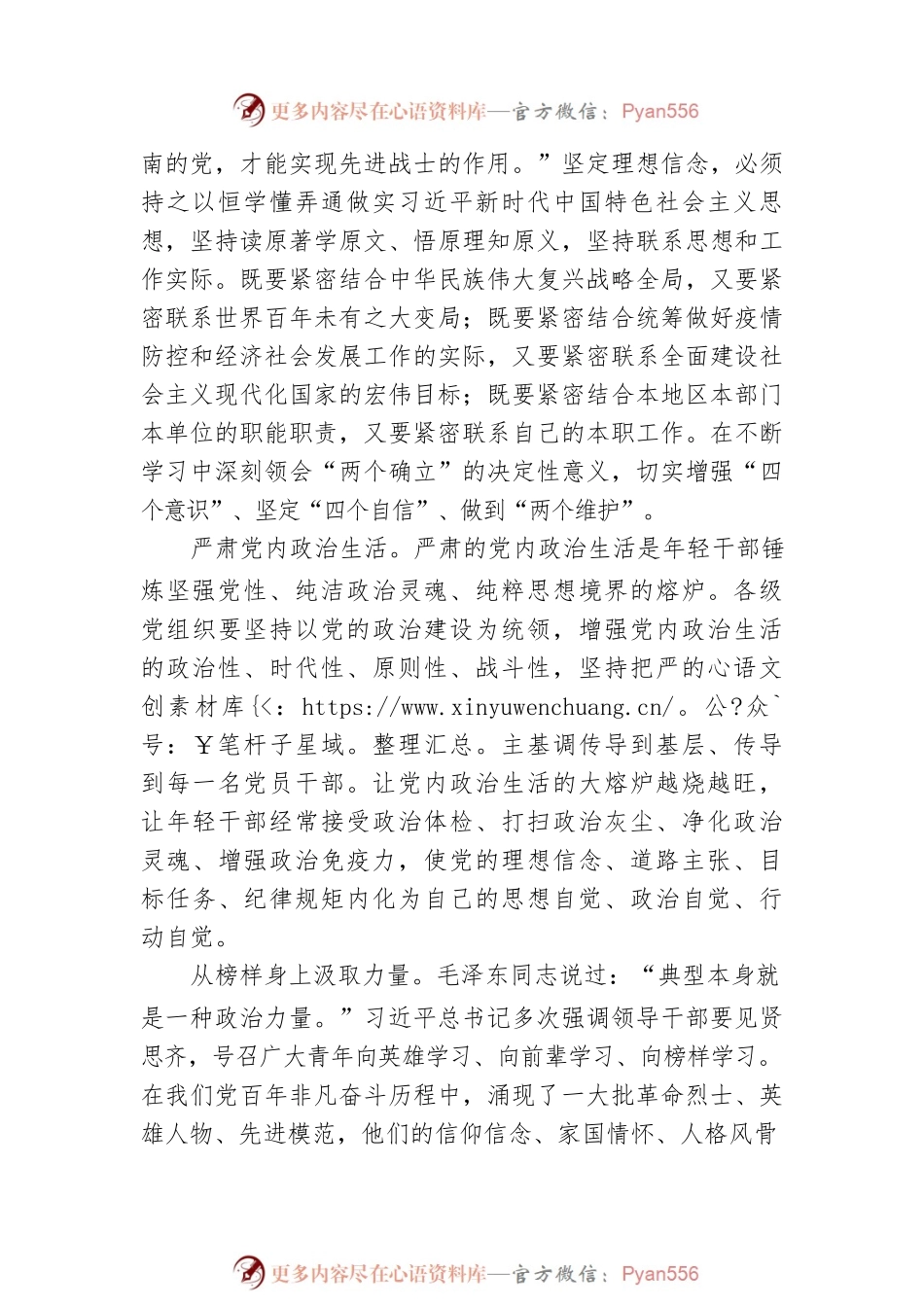 以“时时放心不下”的责任感担当笃行（20220518）.docx_第2页