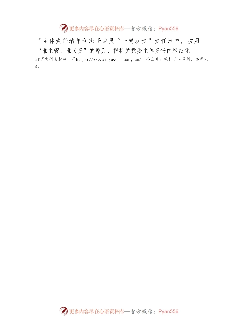 乌拉特中旗卫生健康委员会机关党委2022年度上半年党建工作开展情况汇报.docx_第2页
