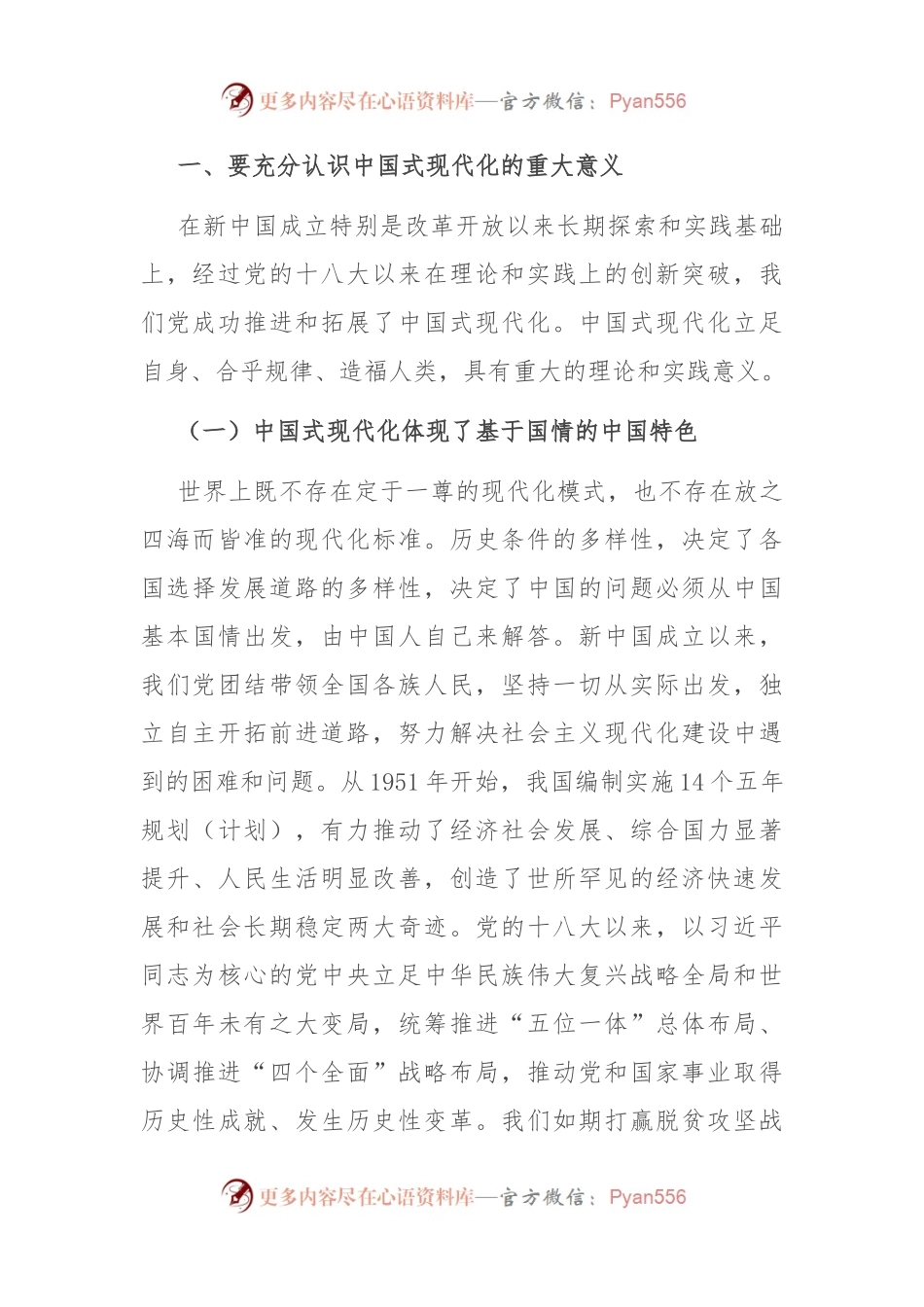 专题党课：深学笃行 勠力同心 奋发有为奋力谱写中国式现代化民营经济高质量发展新篇章.docx_第2页