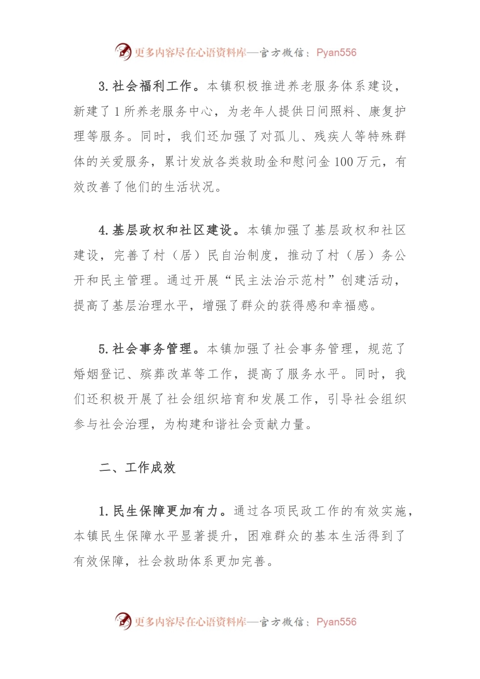 乡镇民政半年工作总结.docx_第2页