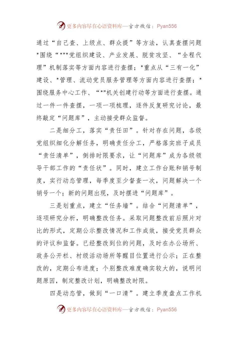 主题教育“问题倒逼”调研报告.docx_第2页