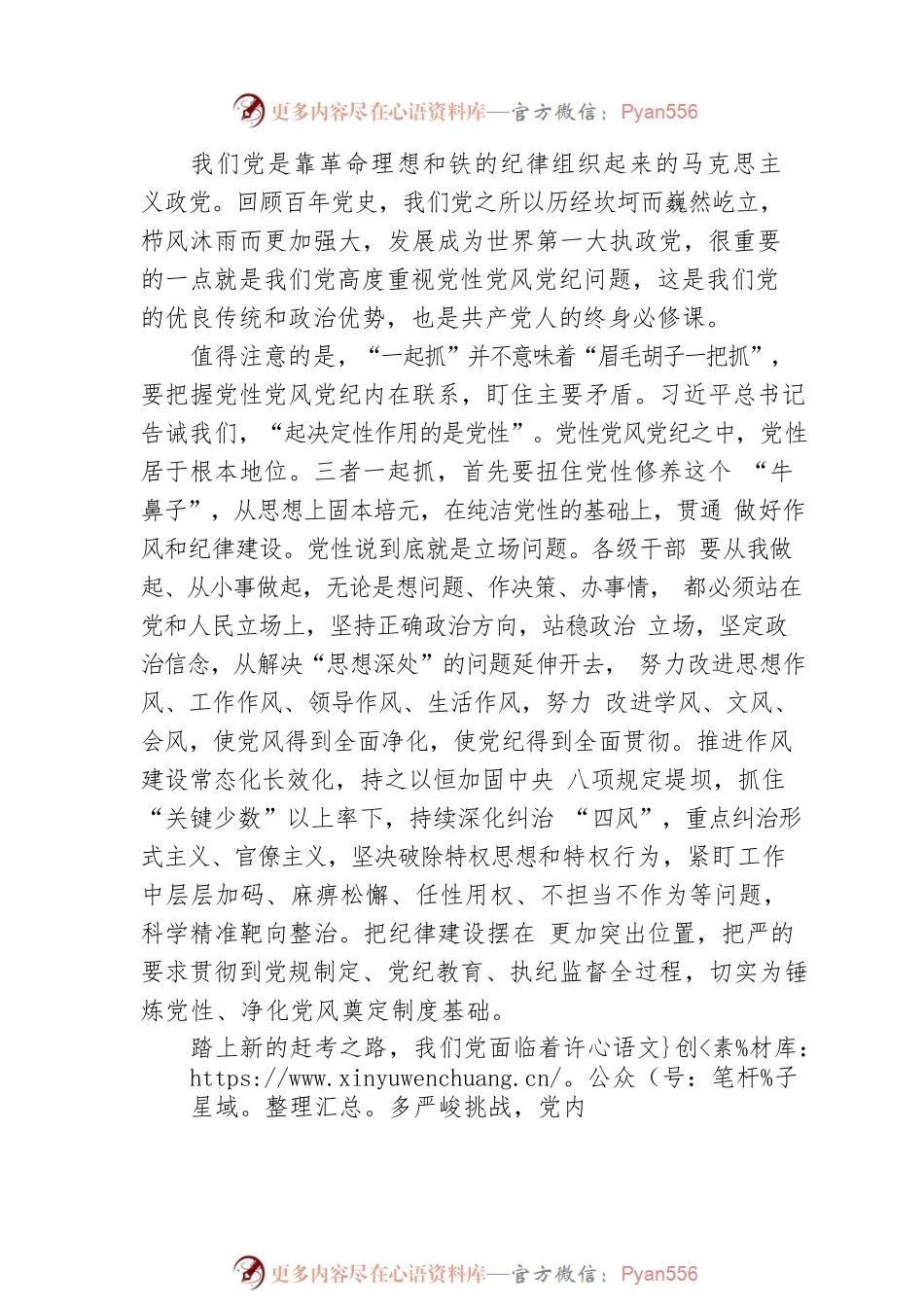 为何强调坚持党性党风党纪一起抓.docx_第2页