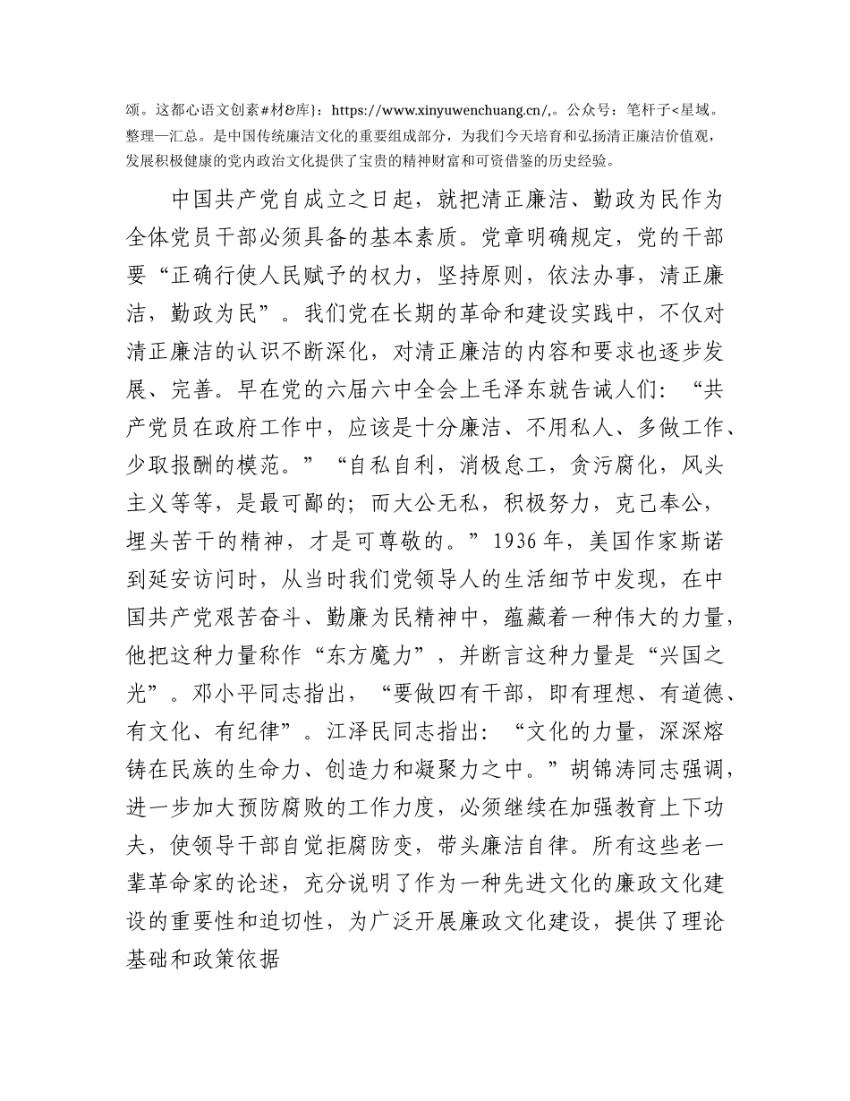 七一廉政党课：共产党人应永葆清正廉洁的政治本色.docx_第2页