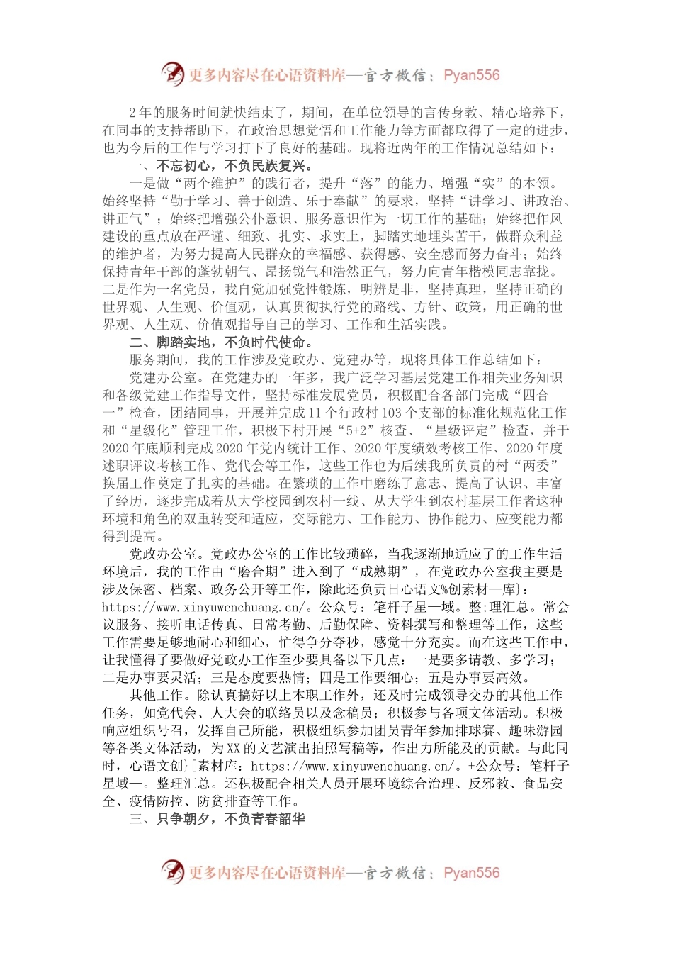 三支一扶个人工作总结.docx_第1页