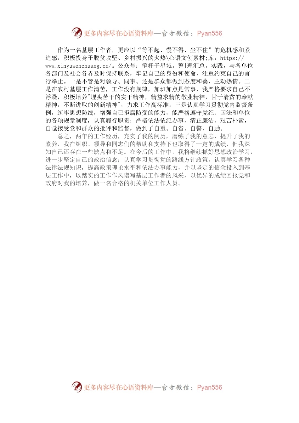 三支一扶个人工作总结.docx_第2页