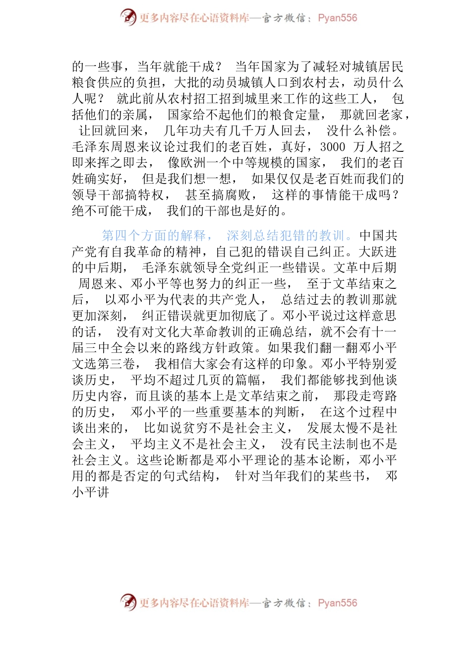 中央党校12集党史专题讲座文字实录.docx_第2页