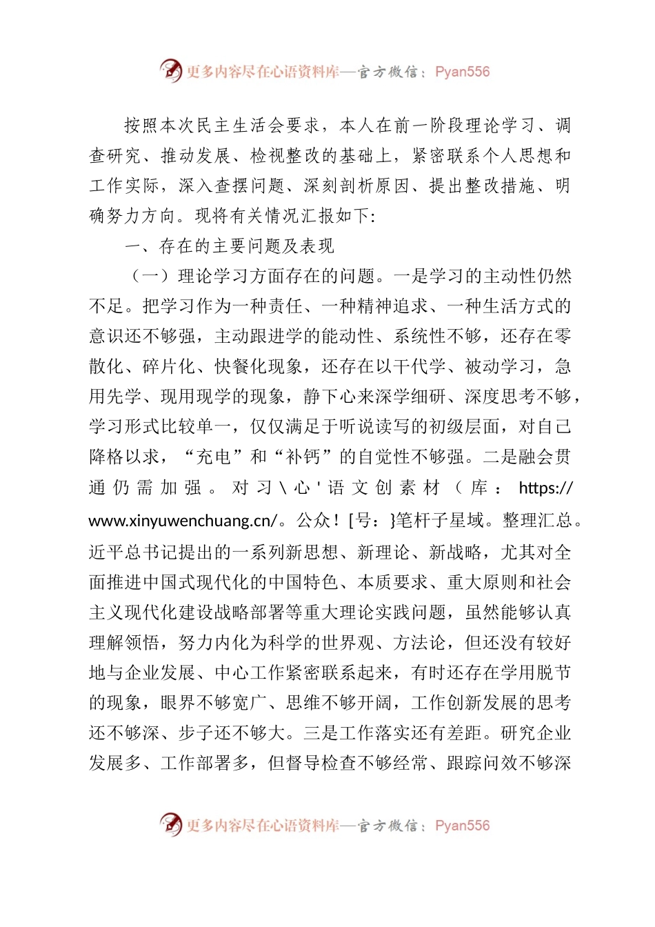 主题教育专题民主生活会个人对照检查7900字（含典型案例剖析、个人有关重大情况报告).docx_第1页