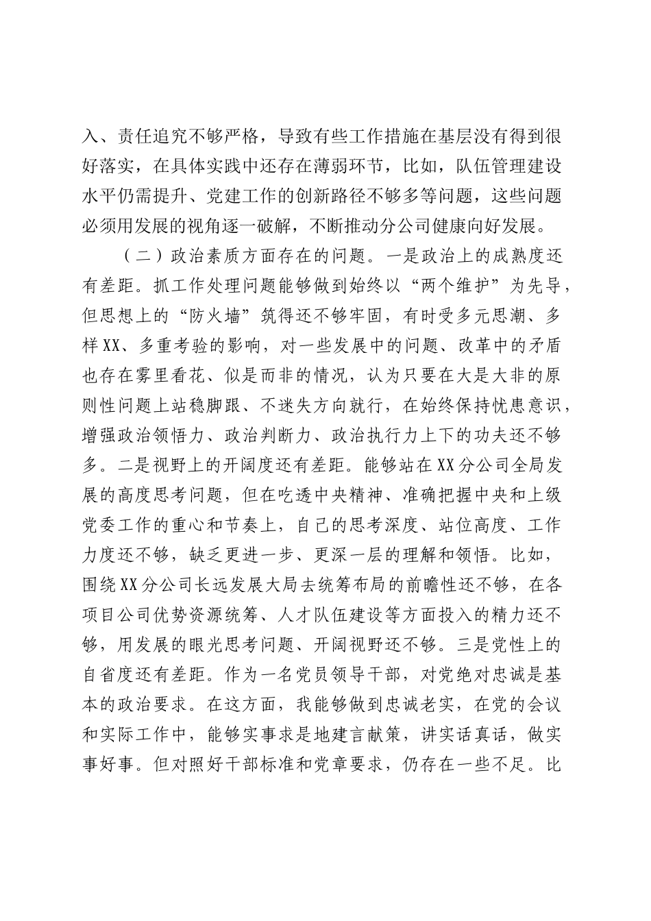 主题教育专题民主生活会个人对照检查7900字（含典型案例剖析、个人有关重大情况报告).docx_第2页