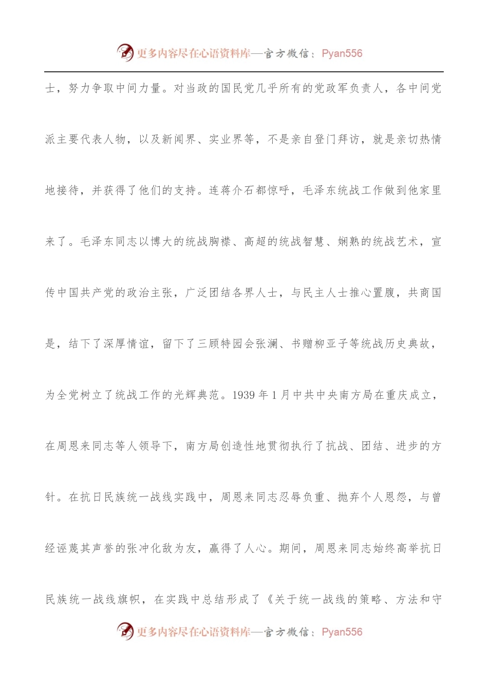 专题党课：重庆在中国统战史上的地位和作用.docx_第2页
