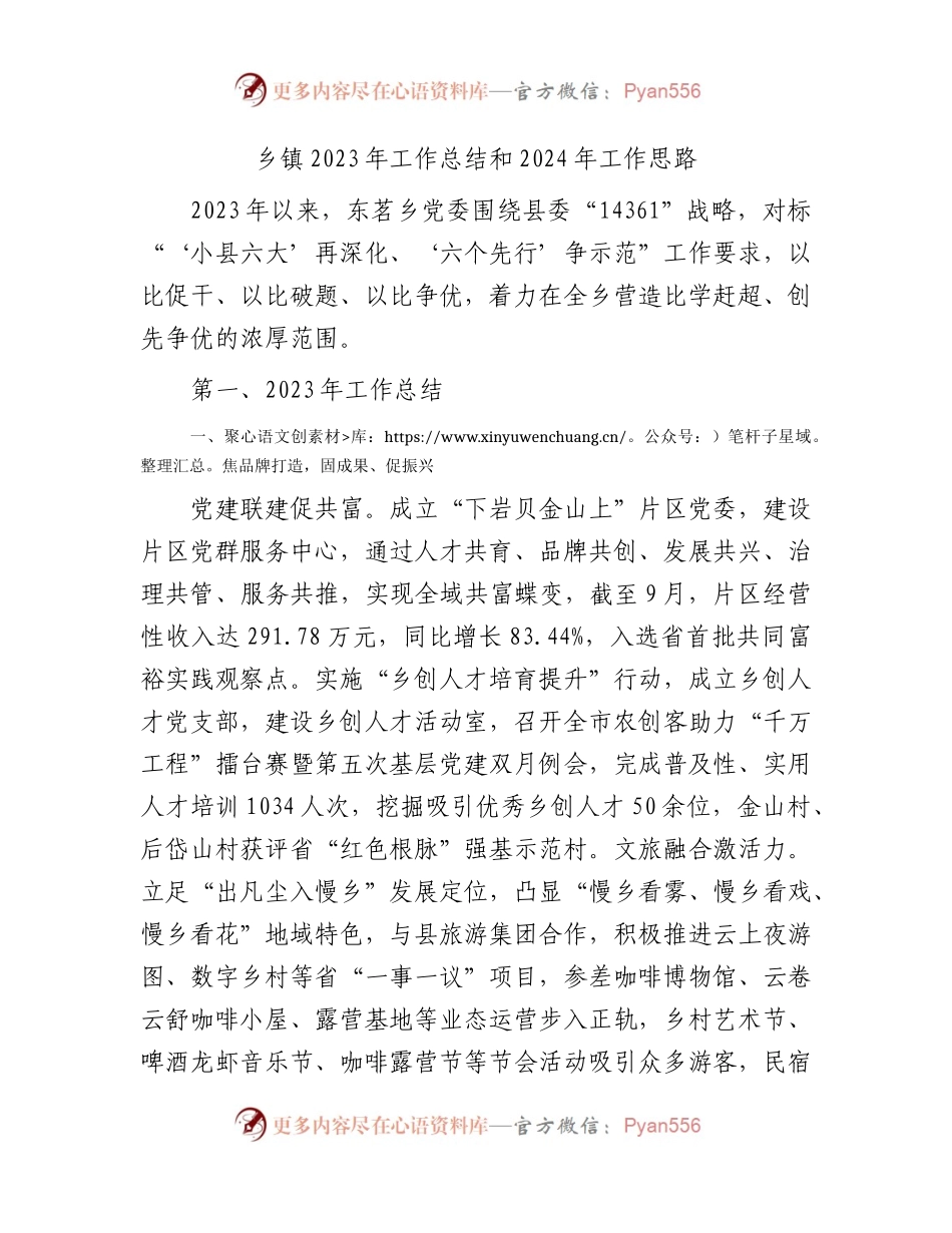 乡镇2023年工作总结3200字.docx_第1页