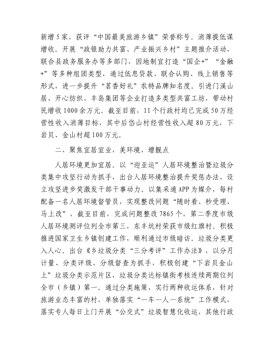 乡镇2023年工作总结3200字.docx_第2页