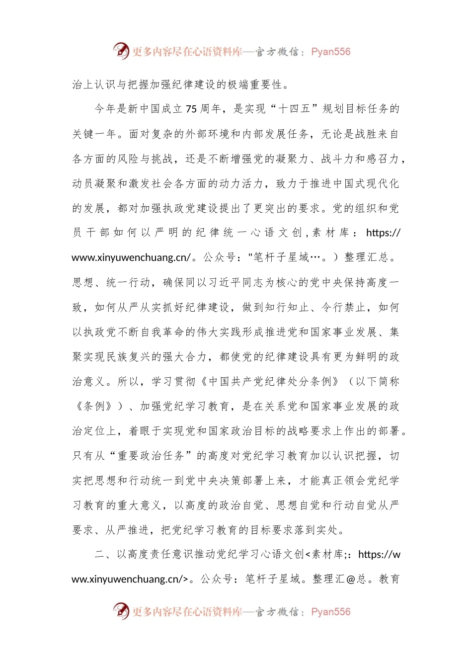 专题党课：强化责任意识，推动党纪学习教育取得实效.docx_第2页