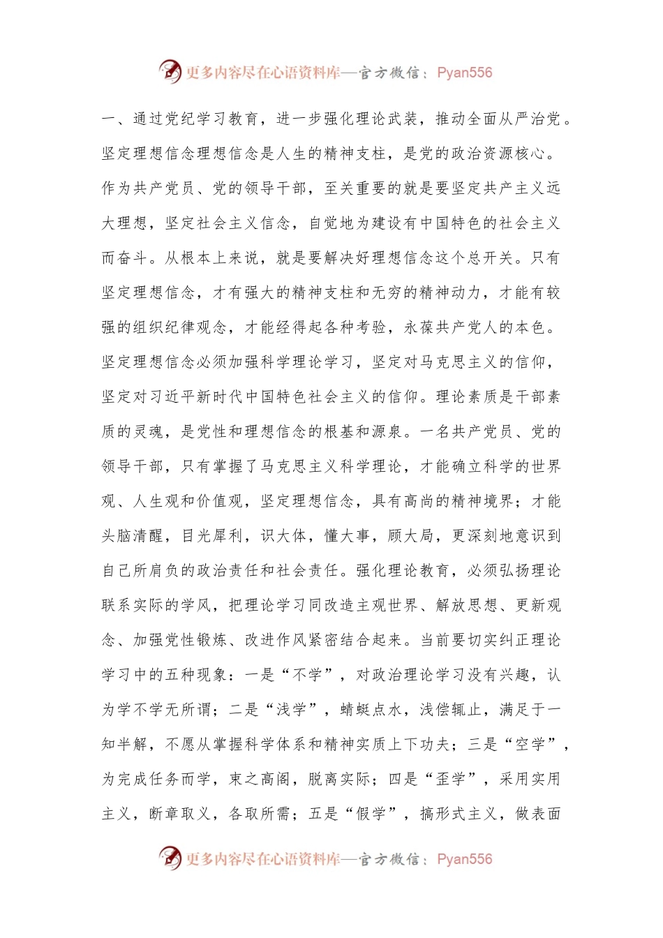 七一党纪学习教育专题党课：强化党纪学习教育推动全面从严治党.docx_第2页