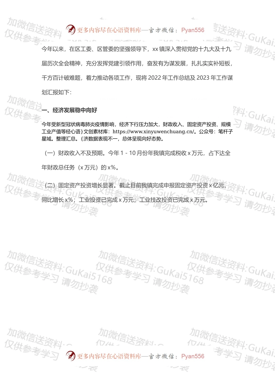 乡镇2022年工作总结及2023年工作谋划汇报材料.docx_第1页