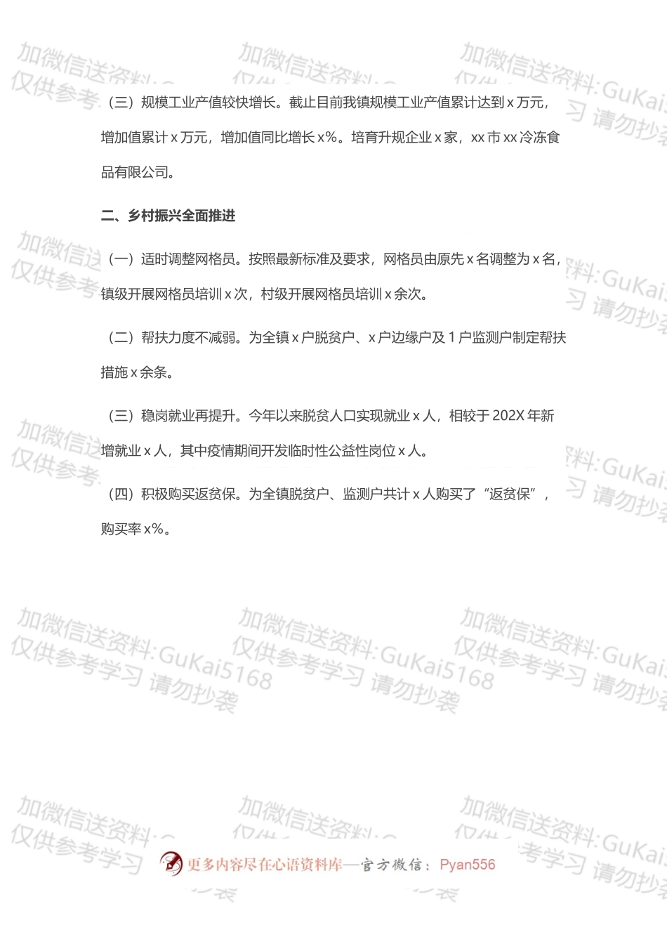 乡镇2022年工作总结及2023年工作谋划汇报材料.docx_第2页