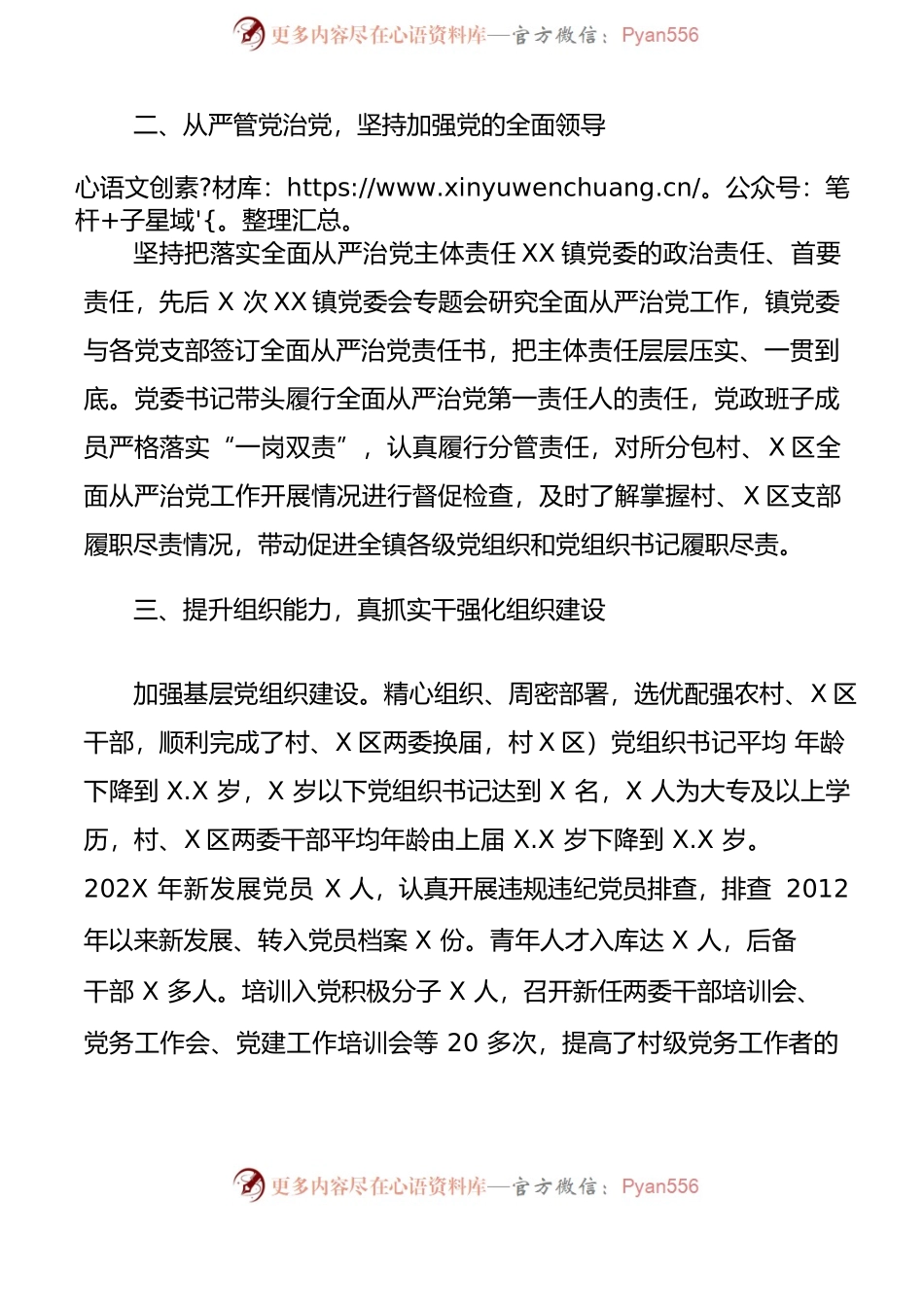 乡镇党委领导班子202X年度述职报告范文.docx_第2页