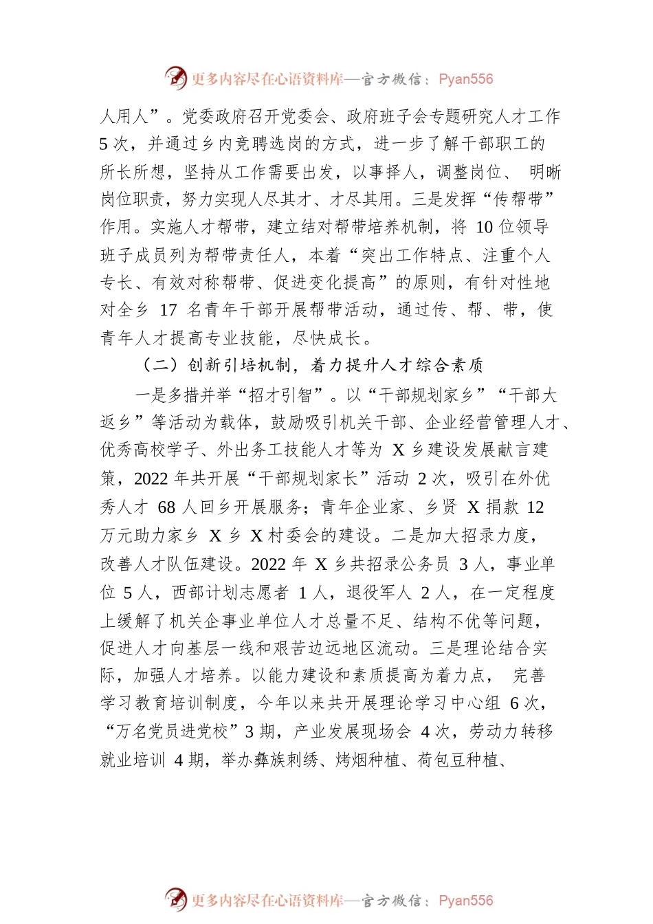 乡深入学习贯彻习近平总书记重要讲话重要指示批示精神.docx_第2页