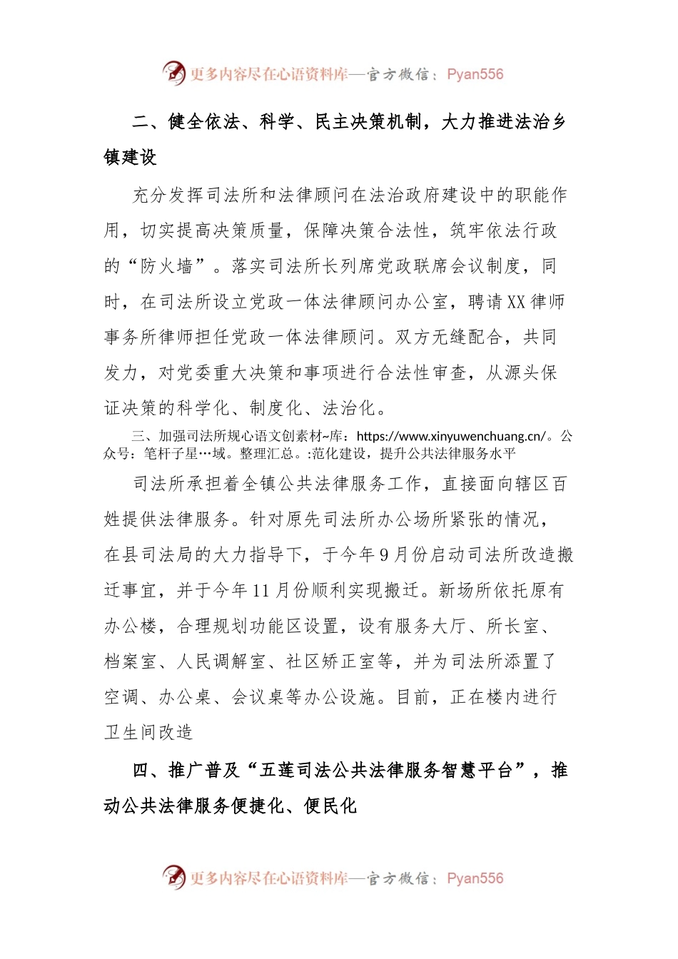 乡镇党委书记述职述法报告.docx_第2页