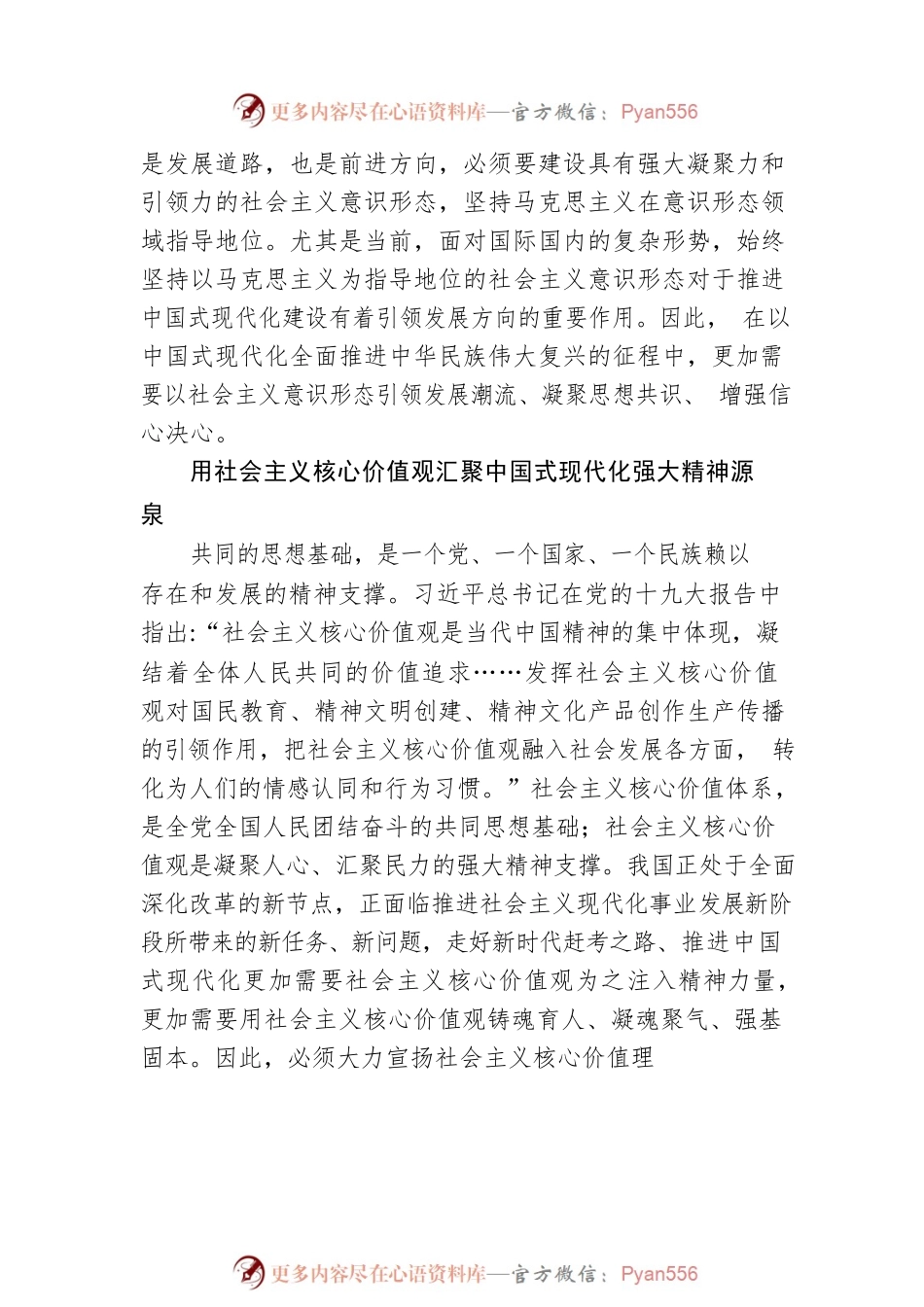 为中国式现代化提供坚强精神保障.docx_第2页