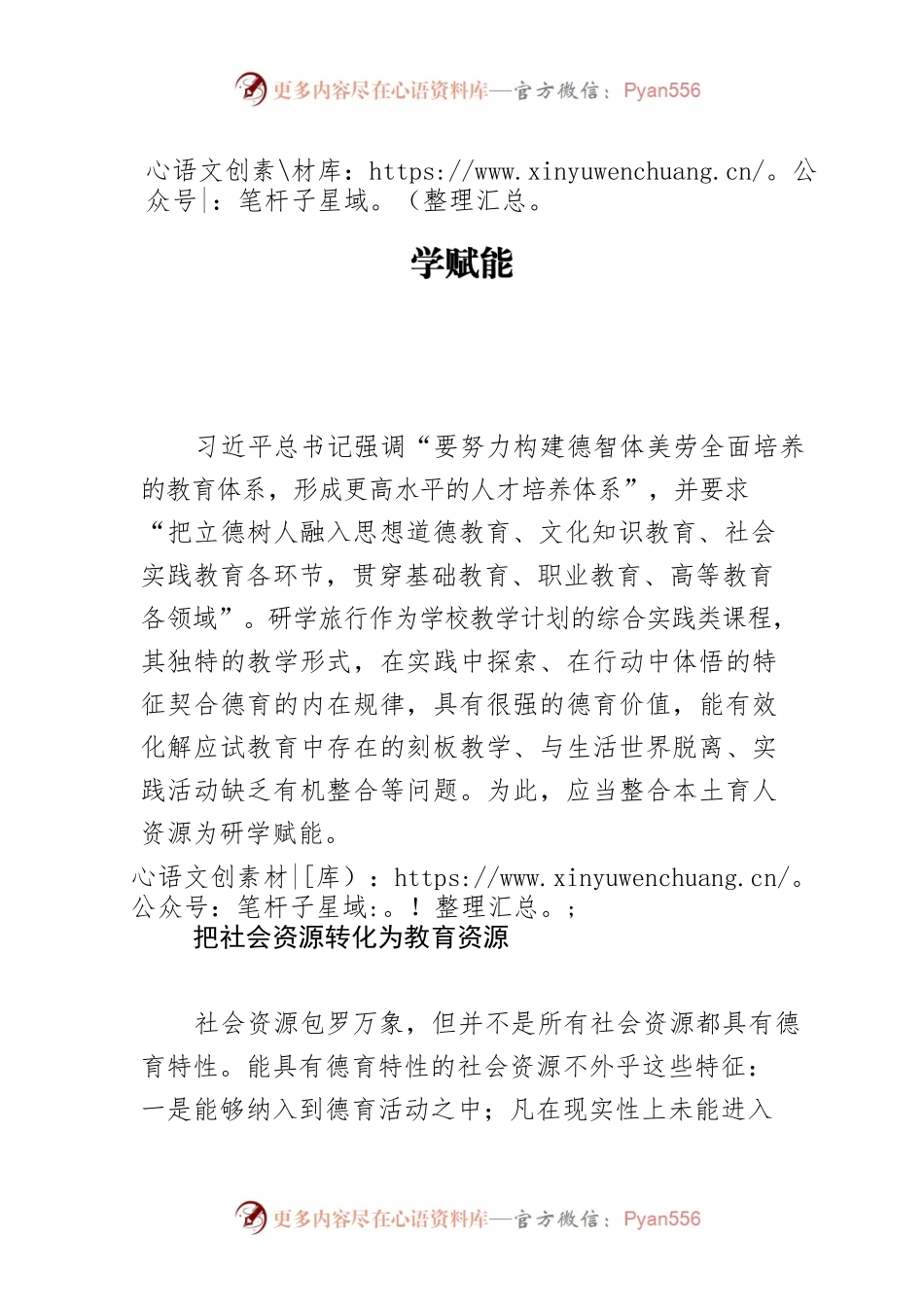 【讲义文稿】开发本土育人资源 为德育研学赋能.docx_第1页