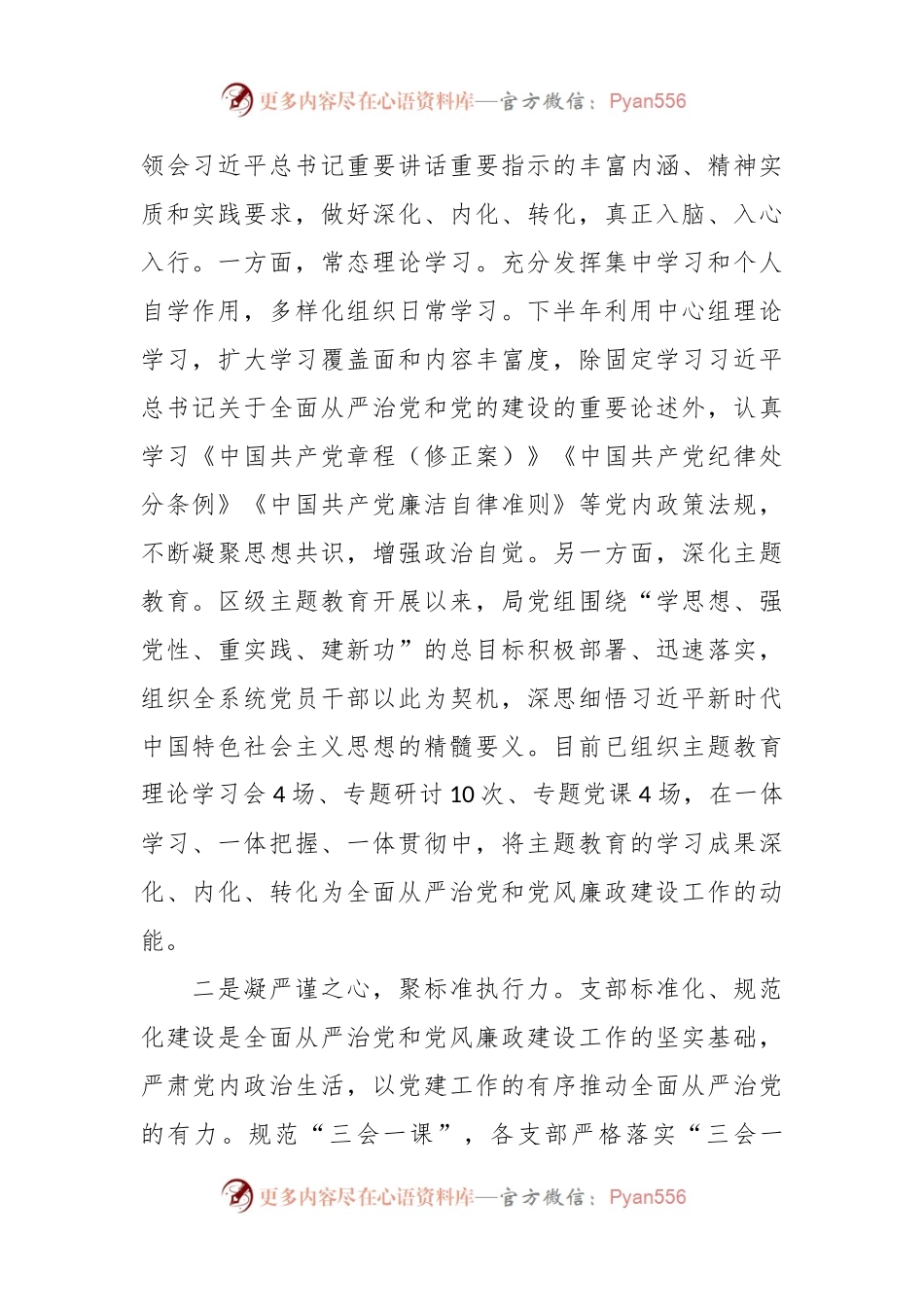 书记在全面从严治党和党风廉政建设工作会议上的讲话.docx_第2页