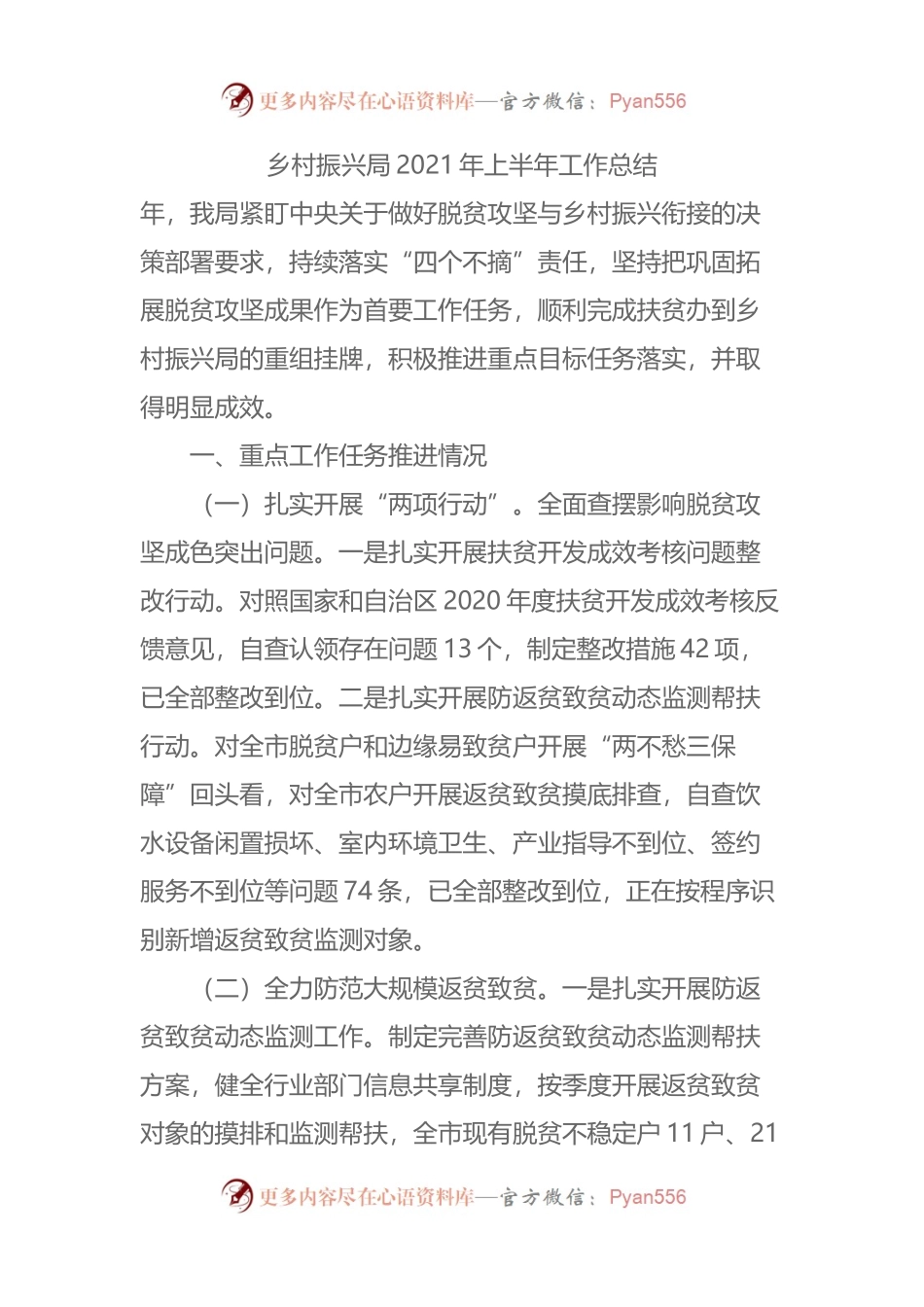 乡村振兴局2021年上半年工作总结.docx_第1页