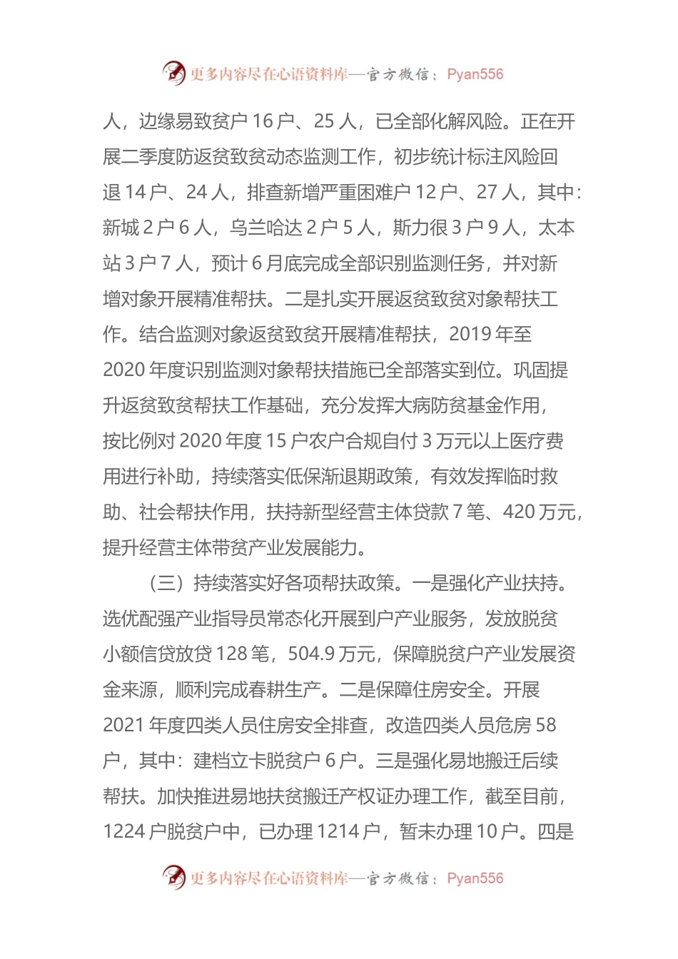 乡村振兴局2021年上半年工作总结.docx_第2页
