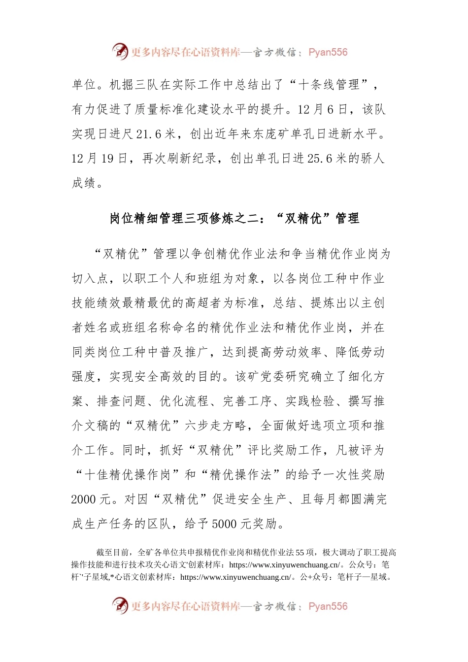 东庞矿党委岗位精细管理三项修炼护航安全生产.docx_第2页
