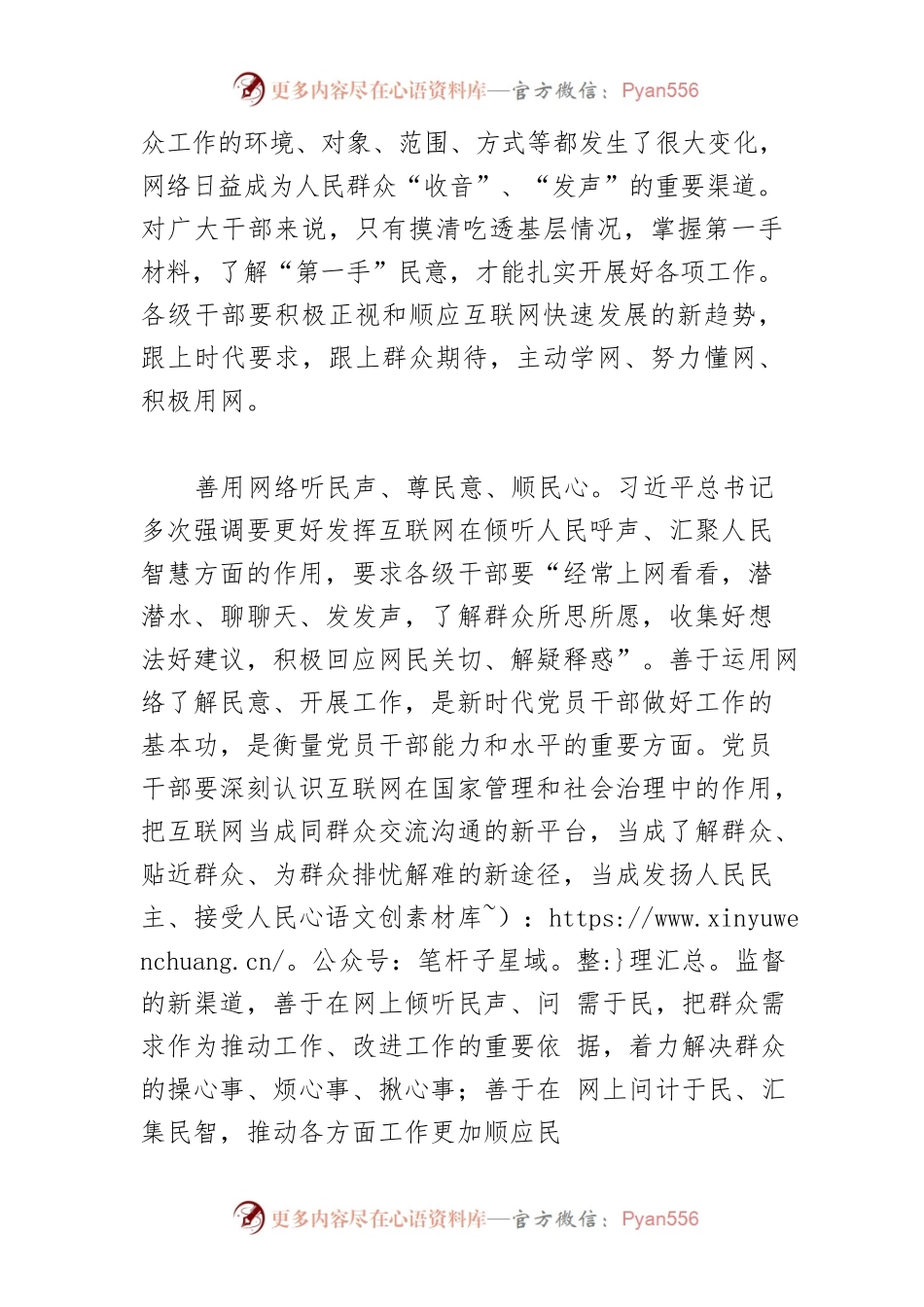 【网信中心组研讨发言】学会通过网络走群众路线.docx_第2页