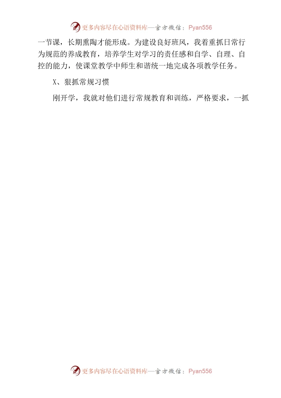 三年级班队工作总结（学校）.docx_第2页