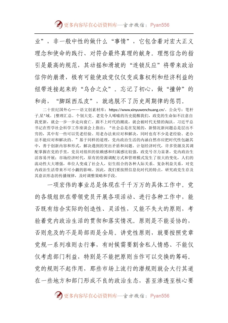 以“四自”增强党内政治生活“四性”.docx_第2页