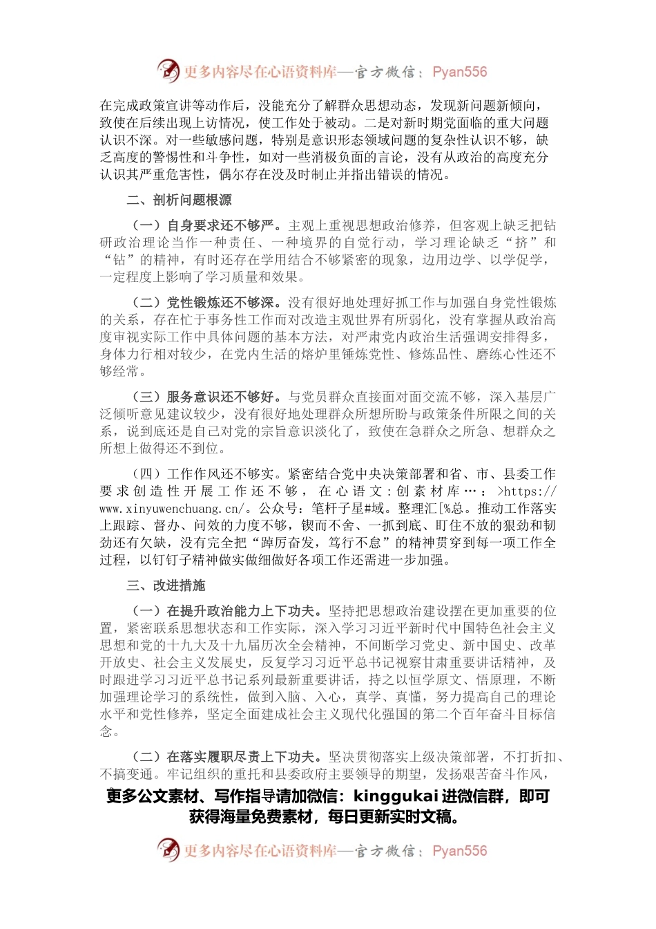 乡镇党委书记2021年度组织生活会个人发言提纲.docx_第2页