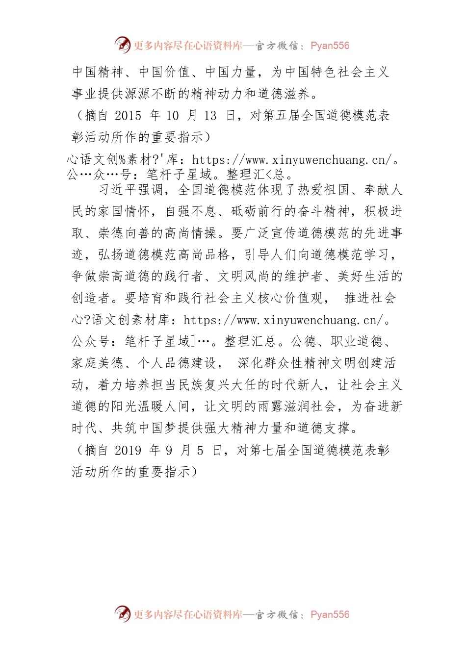 习近平有关道德模范的重要论述.docx_第2页