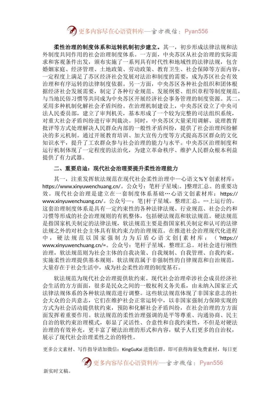 七一讲话专题党课讲稿：汲取宝贵历史经验推进社会治理现代化.docx_第2页