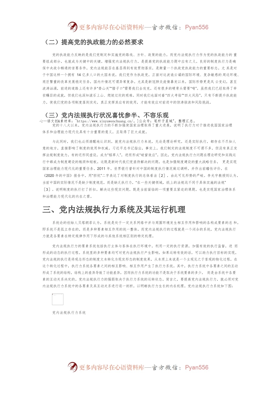 【讲义文稿】提升党内法规执行力的有效机制研究.docx_第2页
