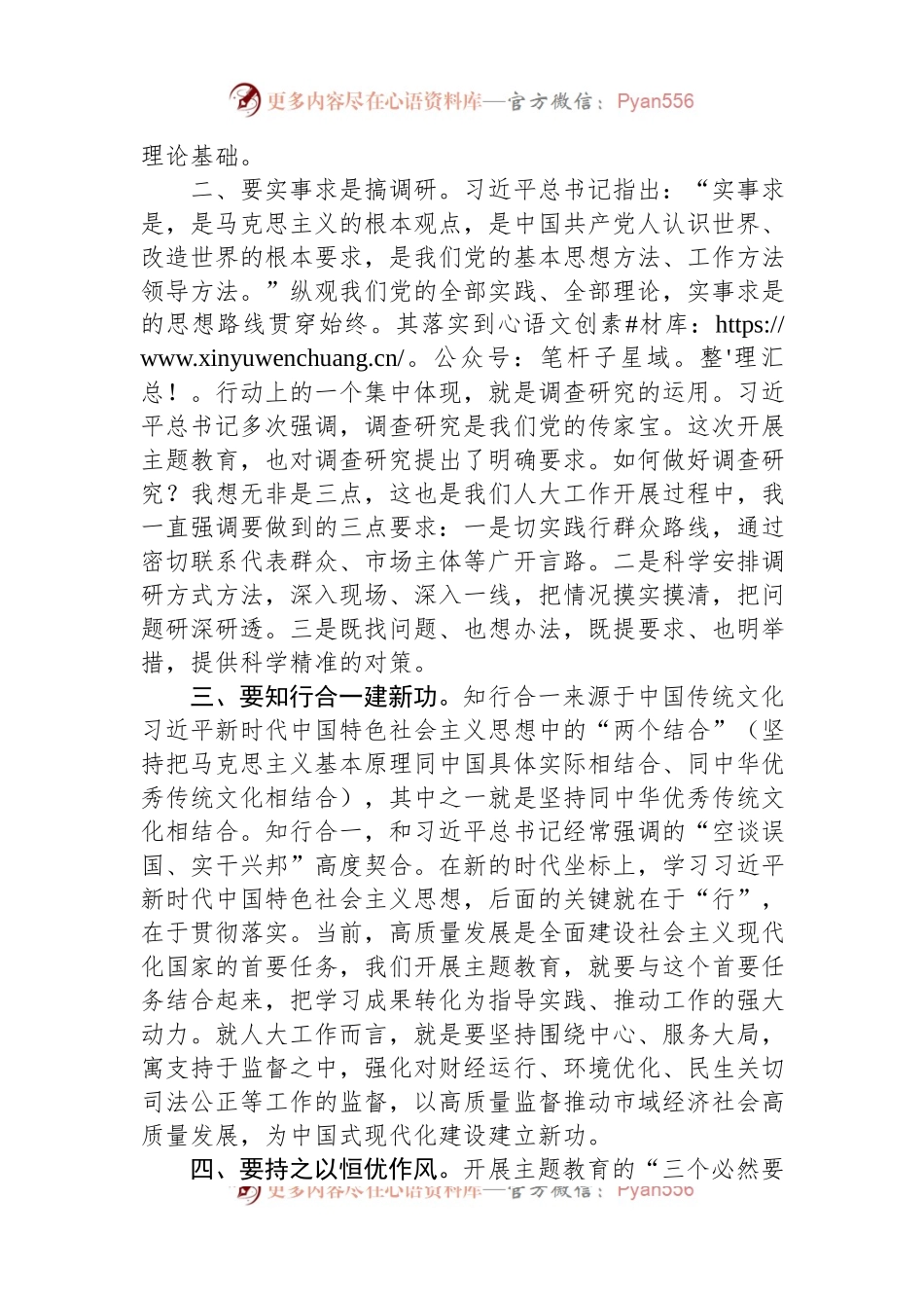 人大主任在主题教育读书班讨论发言提纲.docx_第2页