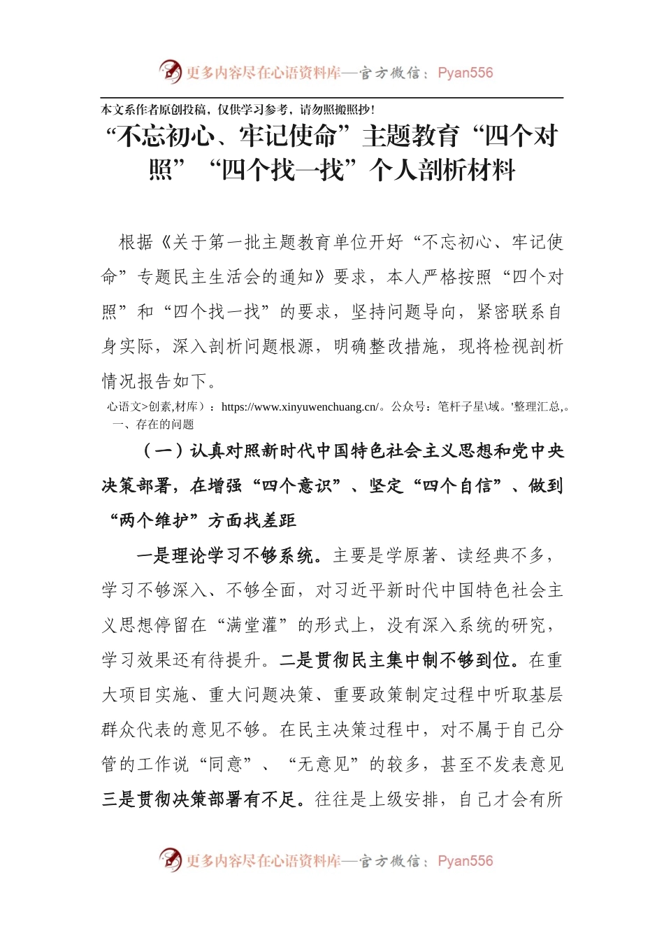 主题教育四个对照四个找一找个人剖析材料.docx_第1页
