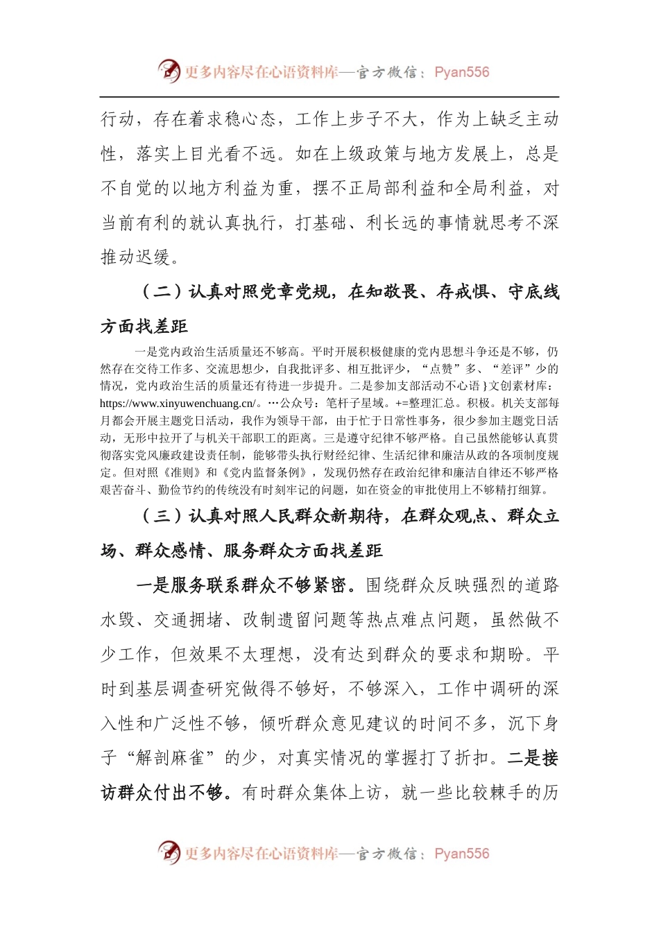 主题教育四个对照四个找一找个人剖析材料.docx_第2页