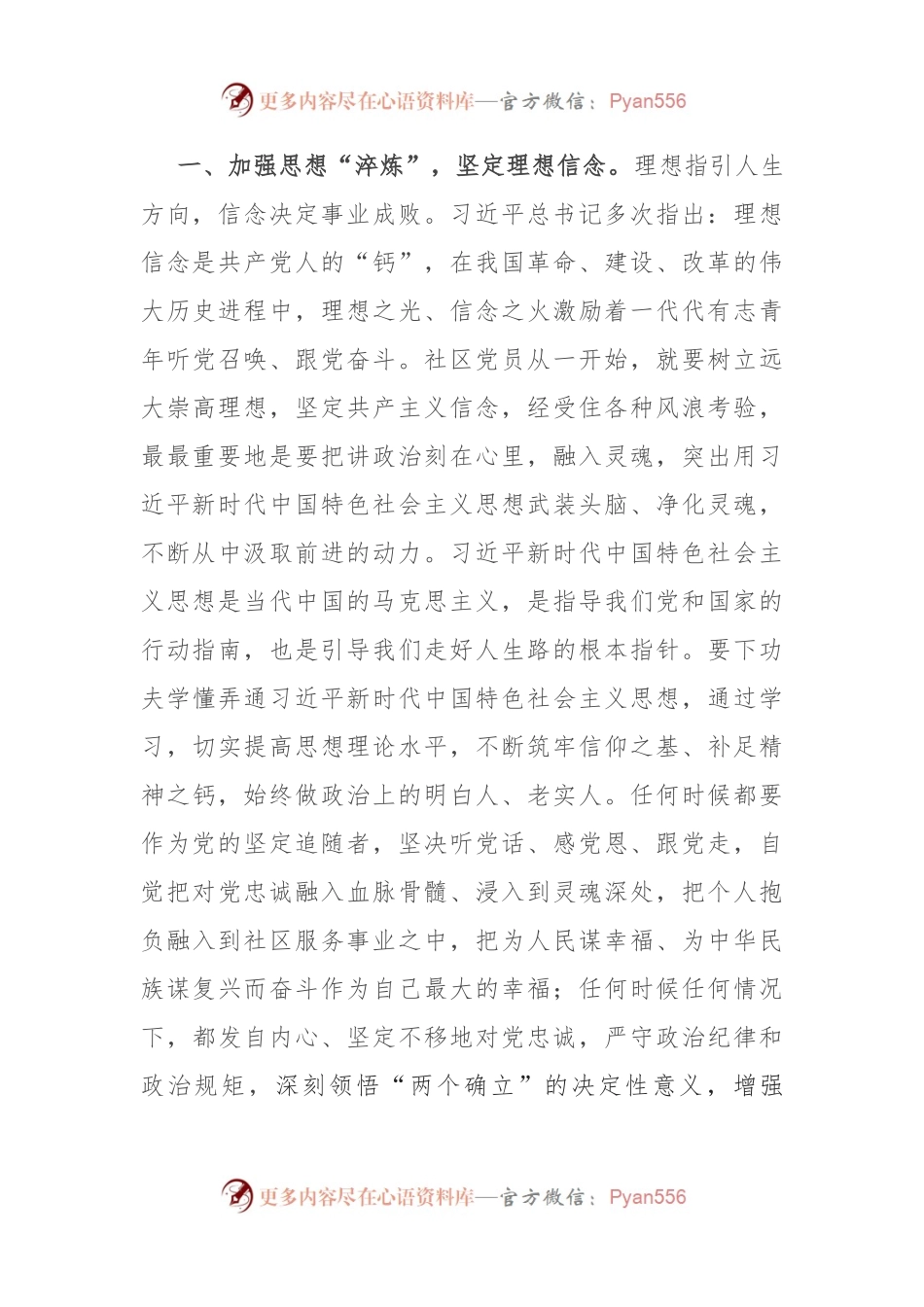 专题党课：强化“四炼” 做过硬社区党员.docx_第2页