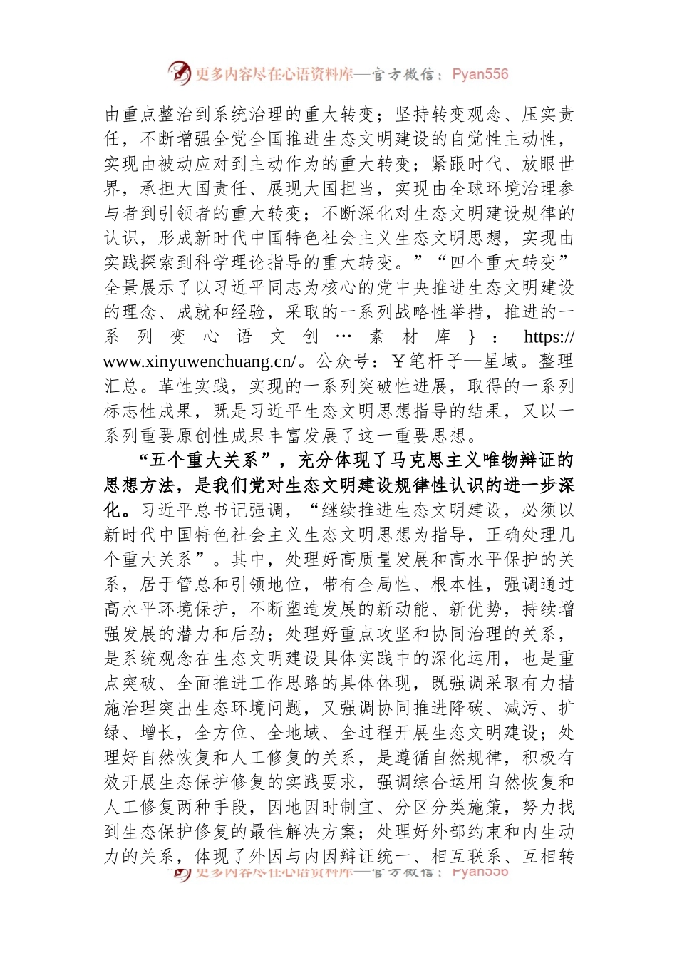 以美丽中国建设全面推进人与自然和谐共生的现代化.docx_第2页