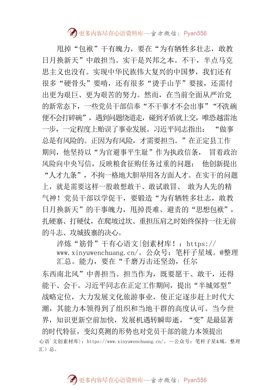 以学促干 担当为先.docx_第2页