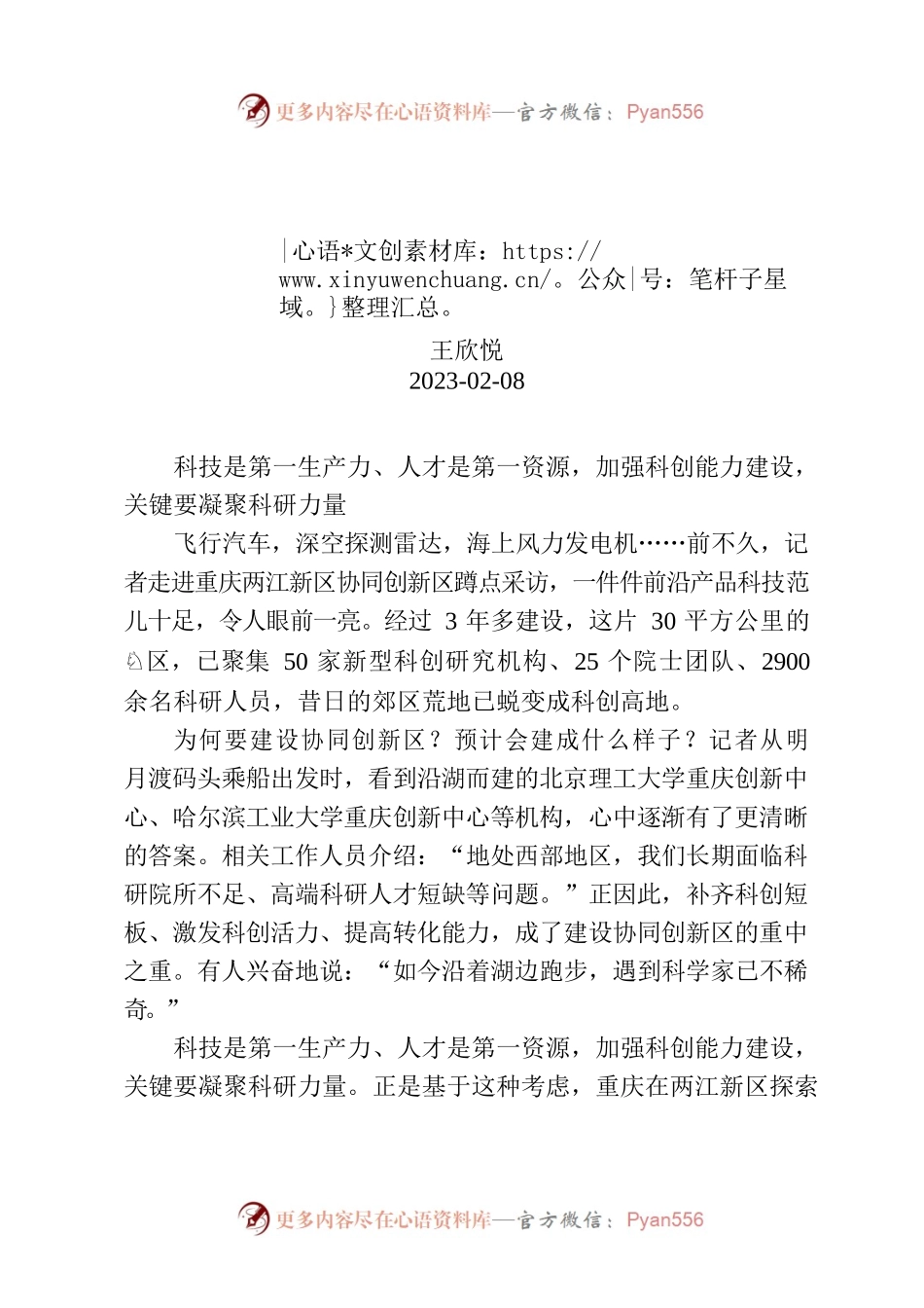 以协同合作激发科创潜力.docx_第1页