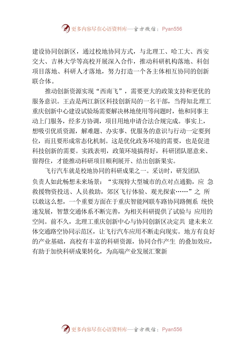以协同合作激发科创潜力.docx_第2页