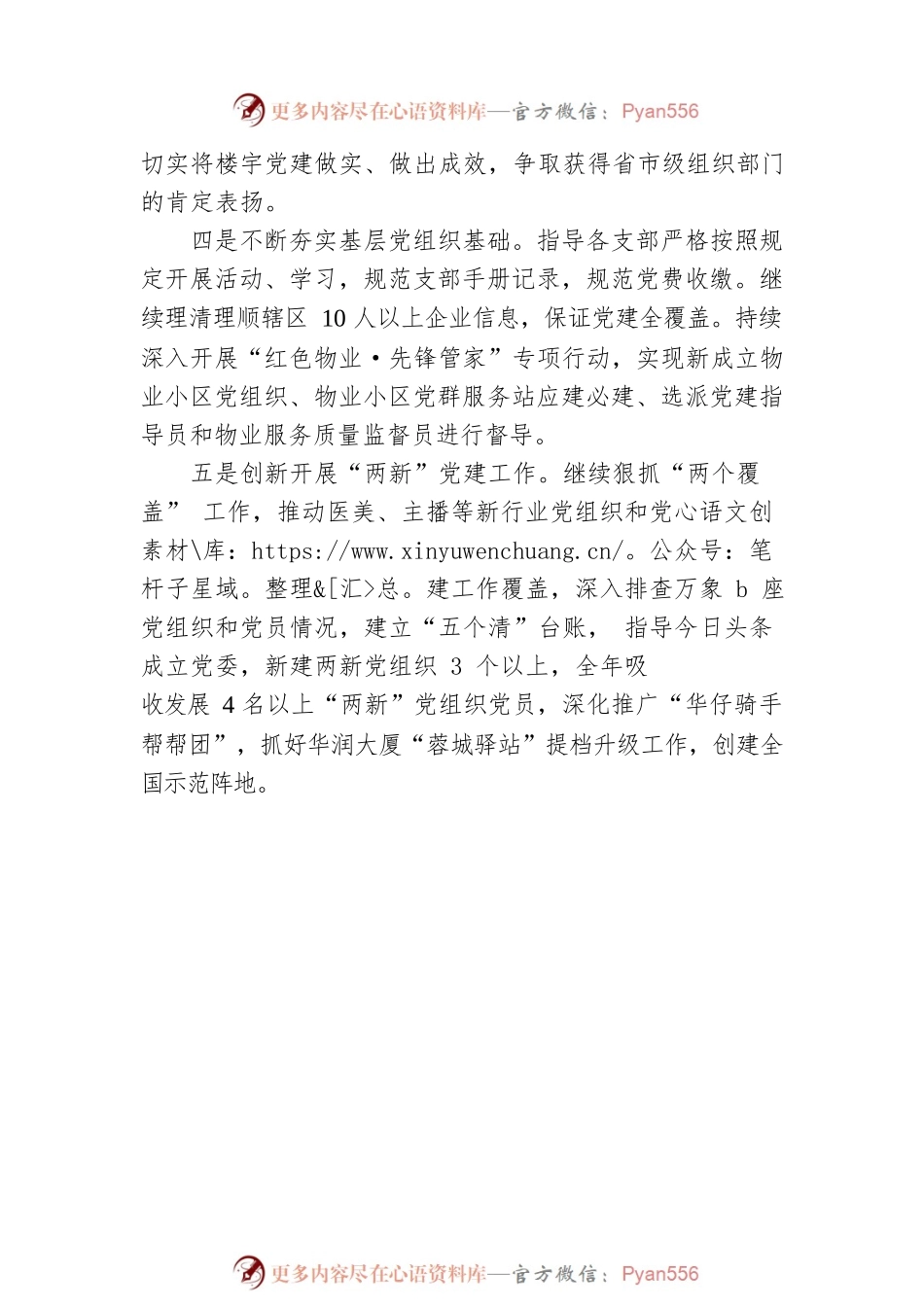 万年场街道2022年党建工作计划.docx_第2页