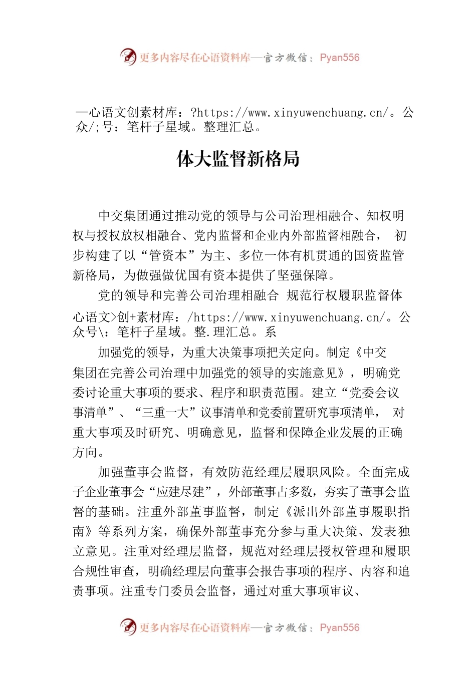 中交集团：推动“三个融合” 构建多位一体大监督新格局.docx_第1页