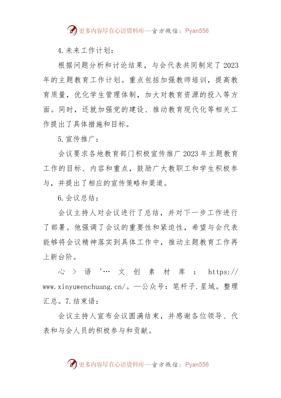 主题教育会议记录.docx_第2页